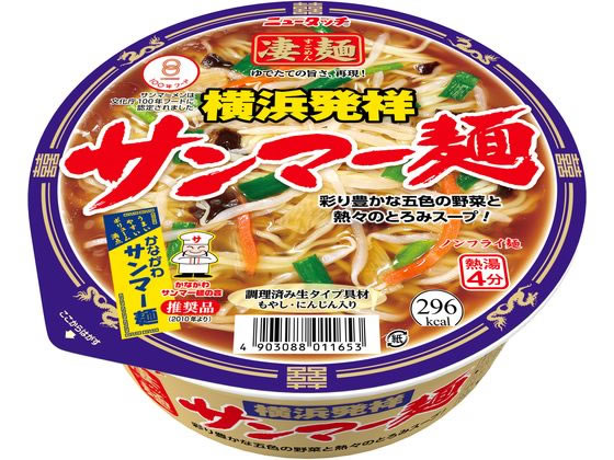 【仕様】●注文単位：1個●内容量：113g（めん60g）【備考】※メーカーの都合により、パッケージ・仕様等は予告なく変更になる場合がございます。【検索用キーワード】やまだい すごめん スゴメン よこはまはっしょう さんまーめん ヨコハマハッショウ サンマーメン 1個 1食 醤油らーめん 醤油味 インスタント食品 インスタントラーメン カップ麺 カップラーメン 即席麺 即席ラーメン 即席らーめん ノンフライ麺 生馬麺　4903088011653　R08836横浜市内中華料理店発祥の野菜たっぷりのとろみが効いた醤油ラーメン