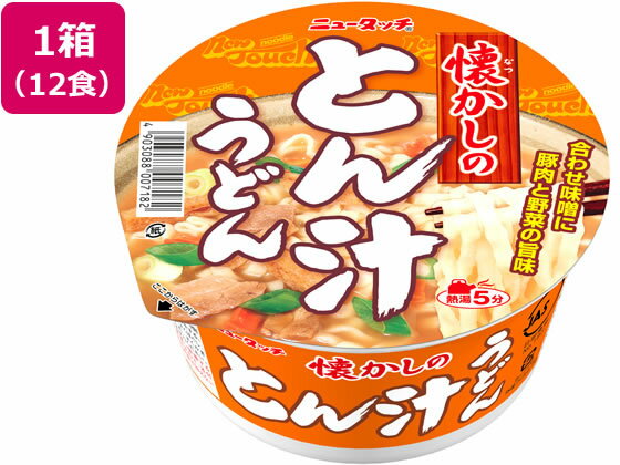 数量限定お一人様1個まで。【商品説明】具材には味付豚肉、味付油揚げ、ゴボウ、人参、ねぎ。【仕様】●注文単位：1箱（12食）【備考】※メーカーの都合により、パッケージ・仕様等は予告なく変更になる場合がございます。【検索用キーワード】やまだい にゅーたっち なつかしのとんじるうどん ナツカシノトンジルウドン 箱入り 1箱 12個 12食 豚汁スープ とんじる インスタント食品 インスタントうどん カップ麺 カップうどん 即席麺 即席うどん　4903088007182　4903088007199　RPUP_03　R08867つるつる、モチモチとしたコシのあるうどん。豚肉のコクと鰹だしが効いたまろやかな味噌味。