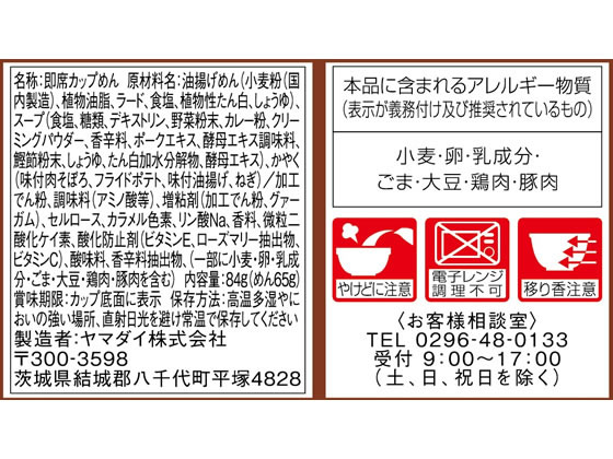【レビュー投稿で100円OFFクーポン】 ヤマダイ ニュータッチ 懐かしのカレーうどん 12食 カップうどん うどん インスタント レトルト 食品 cocodecow-10101893 ココデカウ サンプル画像2