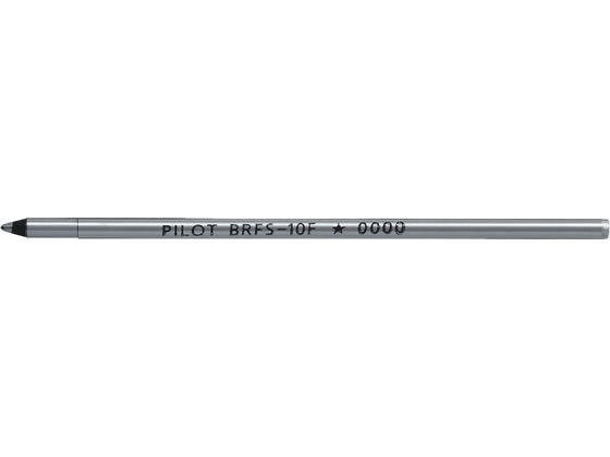パイロット 油性ボールペン0.7mm替芯 ブラック BRFS-10F-B 黒インク パイロット PILOT ボールペン 替芯