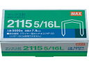 【レビュー投稿で100円OFFクーポン】マックス マックス針 2115 5 16L MS90012 ホッチキス針 ステープル針 ステープラー 留める 文具 事務