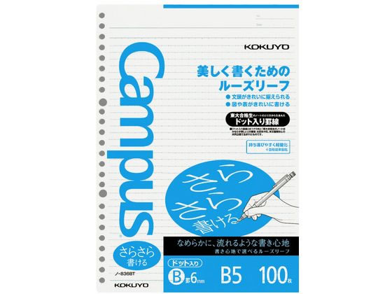 コクヨ ルーズリーフ さらさら書ける B5 B罫6mmドット入 100枚 ルーズリーフ B5 ノート