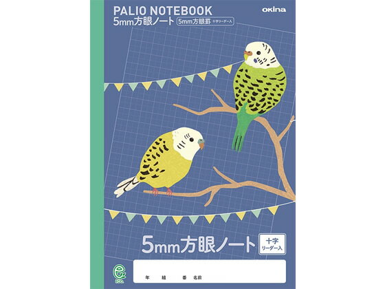 オキナ パリオノート 5mm方眼ノート 十字リーダー入 インコ GD14 全科目 方眼罫 学習帳 ノート