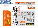 【マラソン限定クーポン★11日9:59迄ポイント2倍】【第2類医薬品】★薬)御所薬舗 ビタトレール 麻黄湯エキス顆粒A(満量処方)30包 顆粒 粉末 かぜ関連 漢方薬 生薬 医薬品