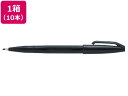【店内全品ポイント2倍★16日9:59迄】 ペンテル サインペン 黒 10本入 S520-AD