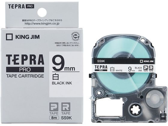 キングジム テプラPRO用テープ 9mm 白 黒文字 SS9K テープ 白 TR用 キングジム テプラ ラベルプリンタ