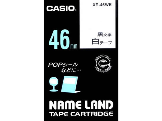 カシオ ネームランド スタンダード 46mm 白 黒文字 XR-46WE テープ 白 カシオ ネームランド ラベルプリンタ