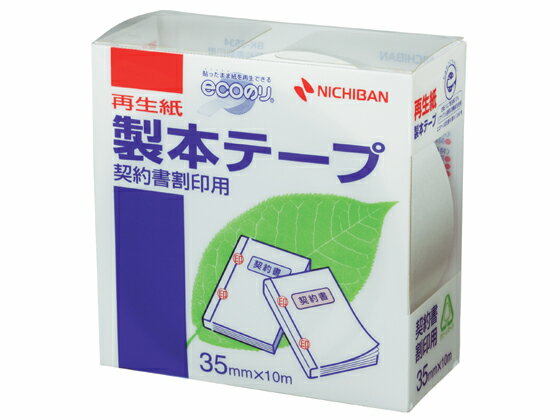 ニチバン 製本テープ〈再生紙〉 50mm巾1巻入