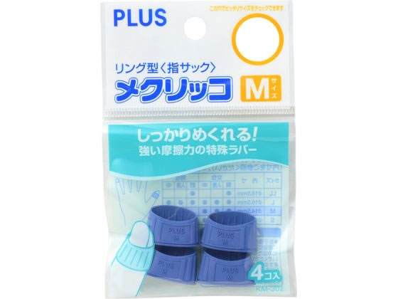 【ブラックフライデー限定★27日9:59迄店内ポイント2倍】プラス メクリッコ M 4個入 44-751 指サック リ..