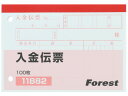 【ポイント2倍★22日20:00~27日9:59迄】 Forestway 入金伝票 100枚×10冊 業務用 まとめ買い 大容量 大量 清算用 経理 会計 単票 入金伝票 ノート