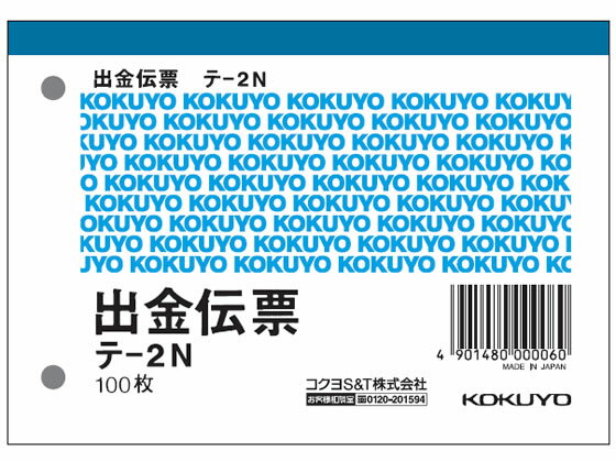 コクヨ 出金伝票 テ-2N 単票 出金伝票 ノート