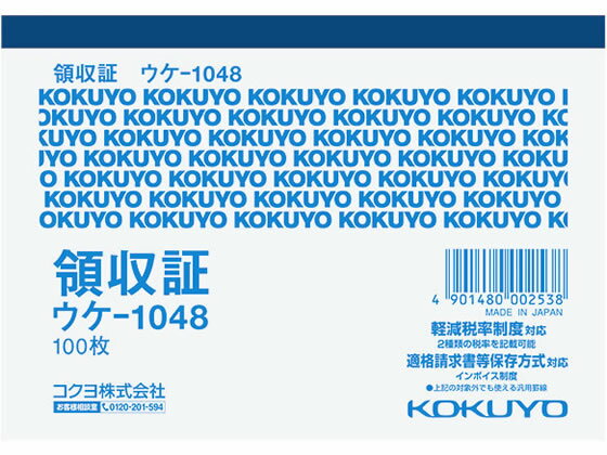 コクヨ　BC複写領収証（バックカーボン）　セミ手形判ヨコ型 【ウケ-87】