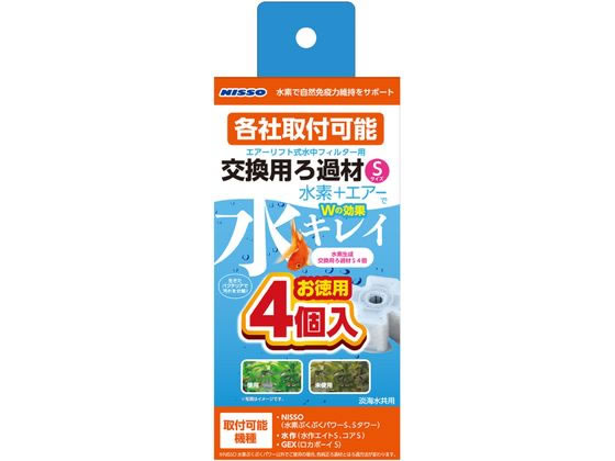 【商品説明】各社製品に取付可能の水素生成交換用ろ過材です。※特許出願中・NISSO“水素ぶくぶくフィルター”の交換ろ過材としてだけでなく、現在使用中のS　サイズ水中フィルターを、水素生成エアーリフト式水中フィルターとしてお使いいただけます。水素で自然免疫力維持をサポートします。（淡海水共用）【仕様】●内容量：4個入●Sサイズ●淡海水共用●原産国：中国●材質／素材：PS、ポリエステル、活性炭、水素還元ボール●本体サイズ：約W68×D68×H38mm●【取付可能機種】●・NISSO　（水素ぶくぶくパワーS、Sタワー）●・水作（水作エイトS、コアS）●・GEX（ロカボーイS）※NISSO水素ぶくぶくパワー以外でご使用の場合、各純正ろ過材とろ過方法が変わります。【備考】※メーカーの都合により、パッケージ・仕様等は予告なく変更になる場合がございます。【検索用キーワード】マルカン　まるかん　MARUKAN　水素ぶくぶくパワー水素生成交換用ろ過材Sお徳用4P　水素　ぶくぶくパワー　水素生成交換用　ろ過材　S　お徳用　4P　ペット　観賞魚　グッズ　観賞魚　水質改善　ろ過グッズ　水質管理熱帯魚　アクアリウム用品　ペットグッズ　熱帯魚　アクアリウム　水槽　フィルター　ポンプ　ろ材　魚　4個入　NIM−002　NIM002　中華人民共和国　中国　RPUP_02水素＋エアーでW効果！