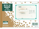 【ポイント2倍★22日20:00~27日9:59迄】 ヒサゴ 領収証 #787 複写 領収書 伝票 ノート