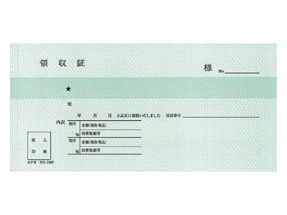 【マラソン限定★2,000円クーポン＆ポイント2倍】コクヨ 複写領収証 バックカーボン ウケ-1097N 複写 領収書 伝票 ノート 2