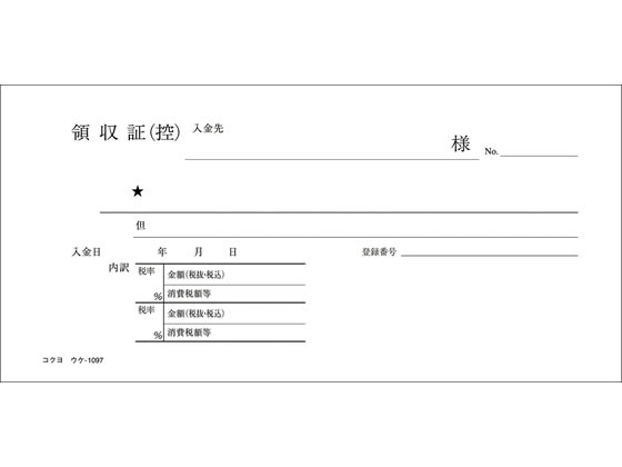 【マラソン限定★2,000円クーポン＆ポイント2倍】コクヨ 複写領収証 バックカーボン ウケ-1097N 複写 領収書 伝票 ノート 3