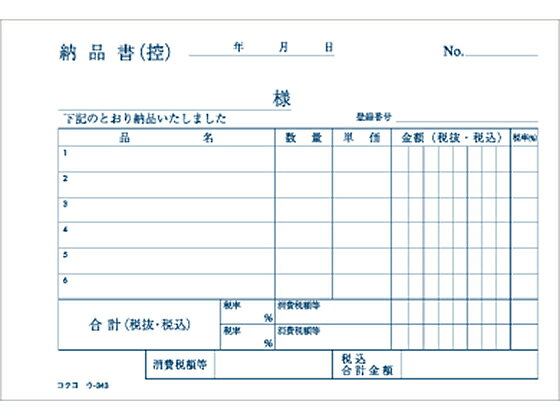 コクヨ 3枚納品書 受領付 ウ-343 3枚複写 納品書 伝票 ノート 2