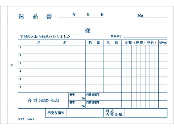 コクヨ 3枚納品書 受領付 ウ-343 3枚複写 納品書 伝票 ノート 3