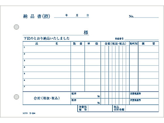 【マラソン限定★ポイント2倍】 コクヨ 4枚納品書 請求・受領付 ウ-334 4枚複写 納...