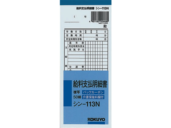 (まとめ) コクヨ 領収証(ノーカーボン複写) 小切手判・ヨコ型 ヨコ書 三色刷り 50組 ウケ-695 1冊 【×30セット】[21]