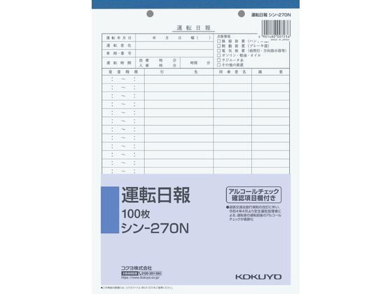 コクヨ 運転日報 シン-270N 営業日報 