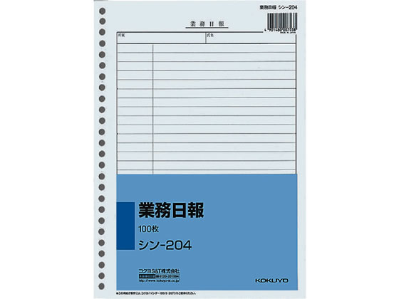 コクヨ 業務日報 シン-204 日報 労務 勤怠管理 法令様式 ビジネスフォーム ノート