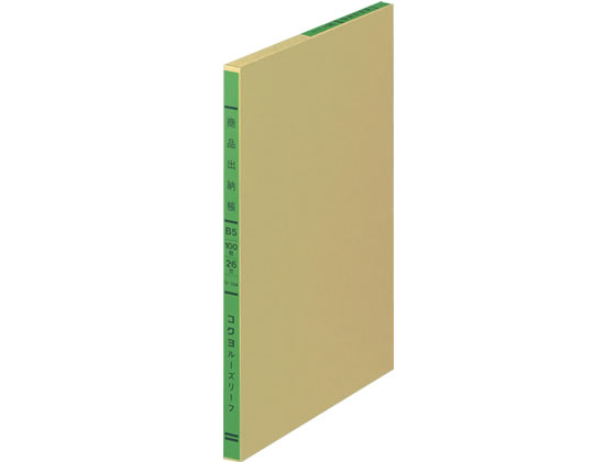 コクヨ バインダー帳簿用 三色刷 商品出納帳 B5 リ-104 B5 26穴 ルーズリーフタイプ帳簿 一色刷 ノート