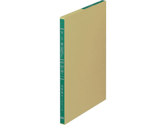 コクヨ/バインダー帳簿用 三色刷 仕入帳 B5 消費税欄/リ-5103