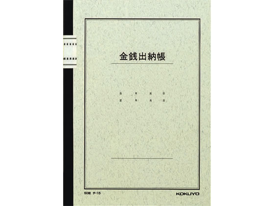 【仕様】●ノートタイプ（3色刷）●科目：金銭出納帳●サイズ：B5●寸法：縦252×横179mm●行数：30行●1冊：50枚●紙質：上質紙【検索用キーワード】ノート式帳簿　KOKUYO　B5タテ型　B5縦型バラ売り　1冊売り50枚チ15N　チ15N　ノート・紙製品　帳簿　ノートタイプ帳簿（三色刷）　B5サイズ　RPUP_02