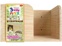 【ポイント2倍★19日20:00~26日1:59迄】【お取り寄せ】三晃商会 スリーウェイハウス H33 小動物 ペット ウサギ ハムスター