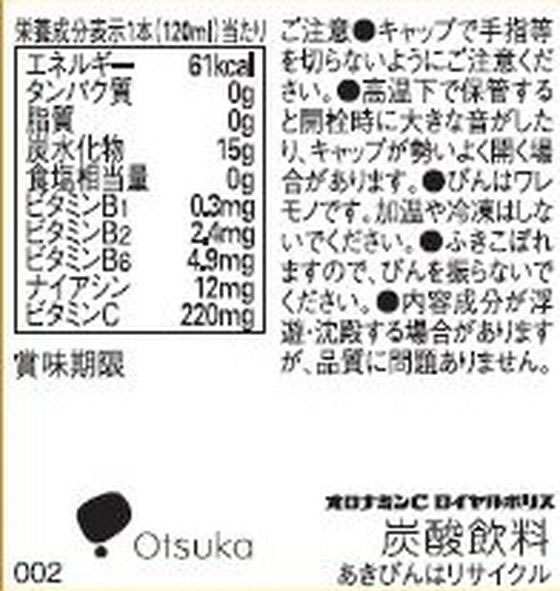 大塚製薬 オロナミンC ROYALPOLIS 120ml×6本 栄養ドリンク エナジードリンク 栄養補助食品 健康食品 cocodecow-10158494 ココデカウ サンプル画像3