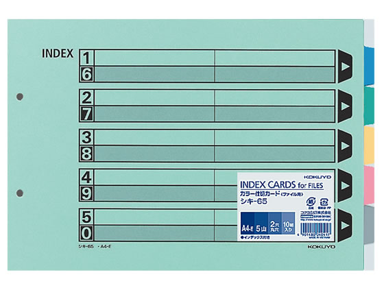 【レビュー投稿で100円OFFクーポン】コクヨ カラー仕切カード(ファイル用) A4ヨコ 5山 2穴 10組 シキ-65 紙製 2穴タイプ ファイル用インデックス 仕切カード