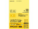 【店内全品ポイント2倍★16日9:59迄】 コクヨ PPCカラー用紙 B5 イエロー 100枚入 KB-C135NY B5 イエロー系 黄 カラーコピー用紙