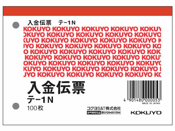 【仕様】●単票●サイズ：B7横型●寸法：縦88×横125mm●注文単位：20冊●2穴60mmピッチ●紙質：上質紙【検索用キーワード】伝票　入金伝票　KOKUYO　2穴60mmピッチ　こくよ　KOKUYO　2穴60mmピッチ　B720冊入り100枚入りテ1N　テ1N　経理伝票　ノート・紙製品　伝票　入金伝票　単票タイプ（入金伝票）　RPUP_02