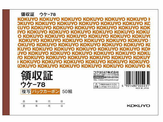 コクヨ 複写領収証 バックカーボン 10冊 ウケ-78 複写 領収書 伝票 ノート