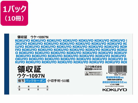 領収証印刷付B6サイズ（189×128ミリ）複式 2枚複写（1冊50組綴り）20冊地模様なし領収証 領収書 複写式 名入れ印刷