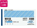 コクヨ　簡易領収証（お勘定書）　B8ヨコ型・ヨコ書　一色刷り　100枚　ウケ－201　1冊