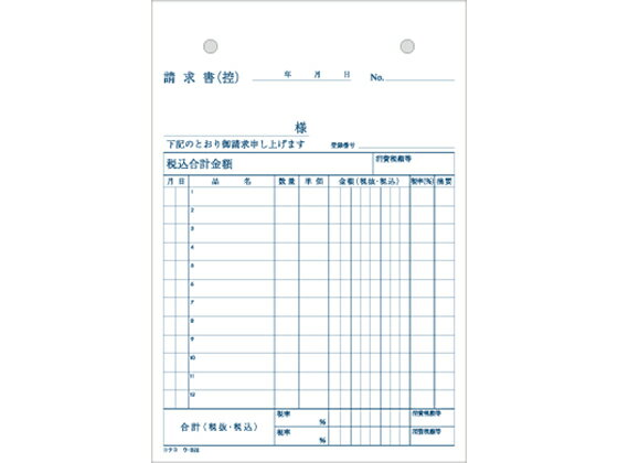 コクヨ/請求書10冊/ウ-322N