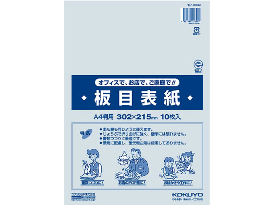 【レビュー投稿で100円OFFクーポン】コクヨ 板目表紙 A4(10枚入) セイ-830N 板目表紙 製本