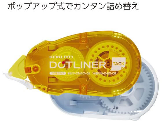 コクヨ テープのり ドットライナー 貼ってはがせるタイプ 本体 タ-DM401-08 テープのり のり 接着剤 切る 貼る 留める 文具 事務 cocodecow-10004049 ココデカウ サンプル画像3