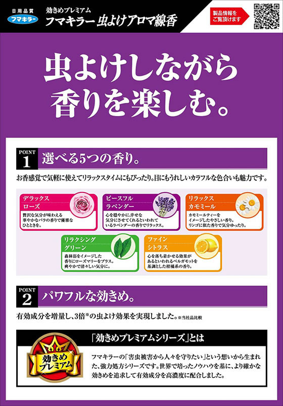 【レビュー投稿で100円OFFクーポン】フマキラー 虫よけ アロマ線香5色セット50巻1...