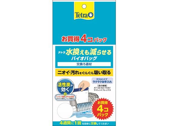 楽天ココデカウ【お取り寄せ】スペクトラムブランズ テトラ 水換えも減らせる バイオバッグ 4個 交換フィルター テトラ Tetra グッズ 観賞魚 ペット