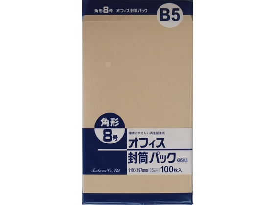 クラフト封筒 角8 85g/m2 100枚 K85-K8 角8 ダイレクトメール 角タイプ封筒 ノート