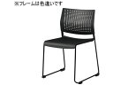 【店内全品ポイント2倍★16日9:59迄】 【メーカー直送】オカムラ ケッテ チェア プレーン シルバーフレーム ブラックシェル 8105VA G721【代引不...