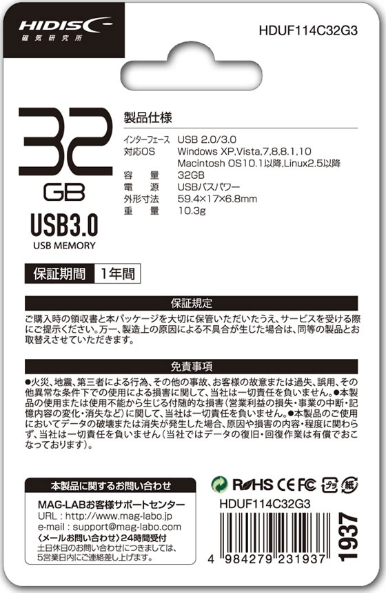HIDISC/USB3.0メモリー 32GB/HDUF114C32G3