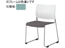 【レビュー投稿で100円OFFクーポン】【メーカー直送】オカムラ ケッテ チェア 座パッド ホワイトフレーム ホワイトシェル セージ【代引不可】【組立・設置・送料無料】ループ脚 スタッキングチェア ミーティングチェア オフィス家具