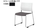 【レビュー投稿で100円OFFクーポン】【メーカー直送】オカムラ ケッテ チェア 座パッド ホワイトフレーム ホワイトシェル ブラック【代引不可】【組立・設置・送料無料】ループ脚 スタッキングチェア ミーティングチェア オフィス家具