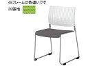 【レビュー投稿で100円OFFクーポン】【メーカー直送】オカムラ ケッテ チェア 座パッド ホワイトフレーム ホワイトシェル ライムグリーン【代引不可】【組立・設置・送料無料】ループ脚 スタッキングチェア ミーティングチェア オフィス家具