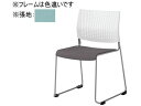 【レビュー投稿で100円OFFクーポン】【メーカー直送】オカムラ ケッテ チェア 座パッド ホワイトフレーム ホワイトシェル セージ【代引不可】【組立・設置・送料無料】ループ脚 スタッキングチェア ミーティングチェア オフィス家具