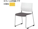 【レビュー投稿で100円OFFクーポン】【メーカー直送】オカムラ ケッテ チェア 座パッド ホワイトフレーム ホワイトシェル イエロー【代引不可】【組立・設置・送料無料】ループ脚 スタッキングチェア ミーティングチェア オフィス家具